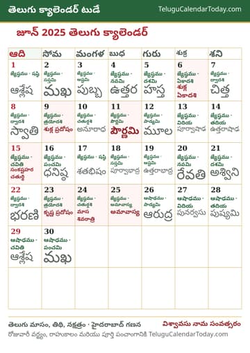 జూన్ 2025 తెలుగు క్యాలెండర్ ప్రింట్ చిత్రం