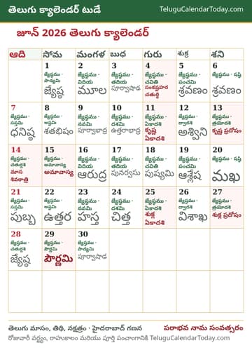 జూన్ 2026 తెలుగు క్యాలెండర్ ప్రింట్ చిత్రం