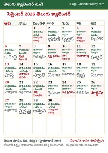 సెప్టెంబర్ 2026 తెలుగు క్యాలెండర్ ప్రింట్ చిత్రం