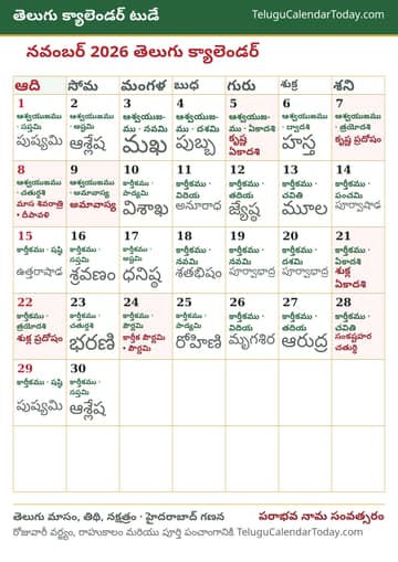 నవంబర్ 2026 తెలుగు క్యాలెండర్ ప్రింట్ చిత్రం