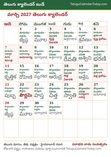మార్చి 2027 తెలుగు క్యాలెండర్ ప్రింట్ చిత్రం