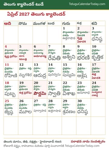 ఏప్రిల్ 2027 తెలుగు క్యాలెండర్ ప్రింట్ చిత్రం