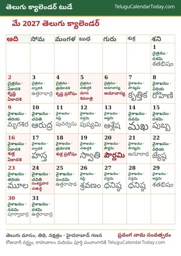 మే 2027 తెలుగు క్యాలెండర్ ప్రింట్ చిత్రం