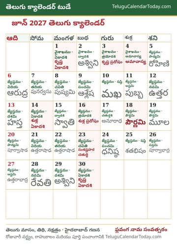 జూన్ 2027 తెలుగు క్యాలెండర్ ప్రింట్ చిత్రం