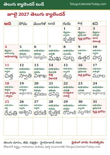 జూలై 2027 తెలుగు క్యాలెండర్ ప్రింట్ చిత్రం