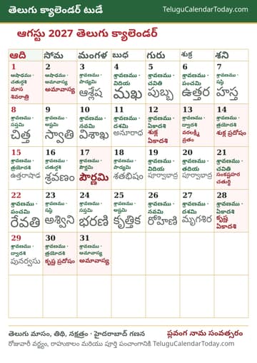 ఆగస్టు 2027 తెలుగు క్యాలెండర్ ప్రింట్ చిత్రం