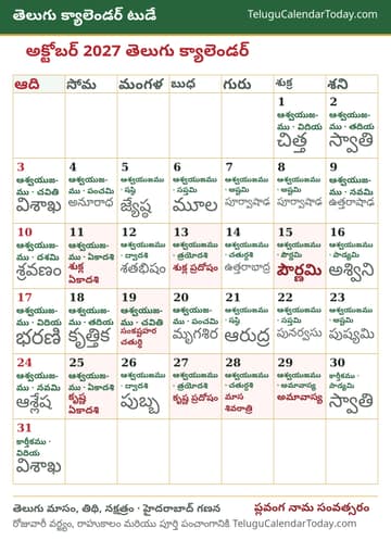 అక్టోబర్ 2027 తెలుగు క్యాలెండర్ ప్రింట్ చిత్రం