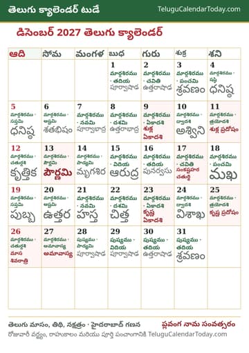 డిసెంబర్ 2027 తెలుగు క్యాలెండర్ ప్రింట్ చిత్రం