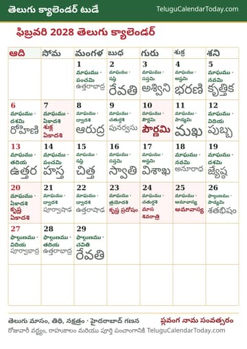 ఫిబ్రవరి 2028 తెలుగు క్యాలెండర్ ప్రింట్ చిత్రం