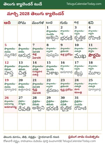 మార్చి 2028 తెలుగు క్యాలెండర్ ప్రింట్ చిత్రం