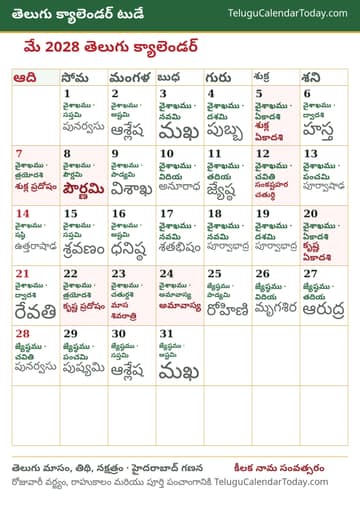 మే 2028 తెలుగు క్యాలెండర్ ప్రింట్ చిత్రం