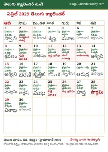 ఏప్రిల్ 2029 తెలుగు క్యాలెండర్ ప్రింట్ చిత్రం