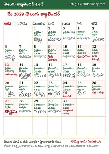 మే 2029 తెలుగు క్యాలెండర్ ప్రింట్ చిత్రం