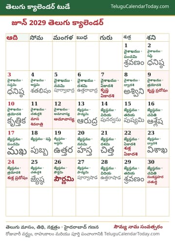 జూన్ 2029 తెలుగు క్యాలెండర్ ప్రింట్ చిత్రం