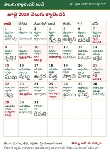 జూలై 2029 తెలుగు క్యాలెండర్ ప్రింట్ చిత్రం