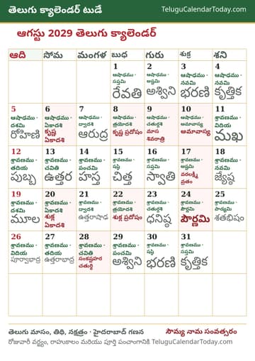 ఆగస్టు 2029 తెలుగు క్యాలెండర్ ప్రింట్ చిత్రం