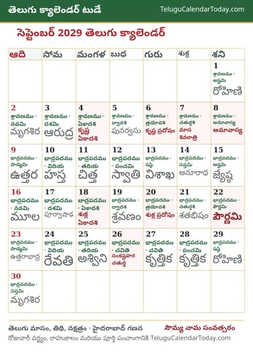 సెప్టెంబర్ 2029 తెలుగు క్యాలెండర్ ప్రింట్ చిత్రం