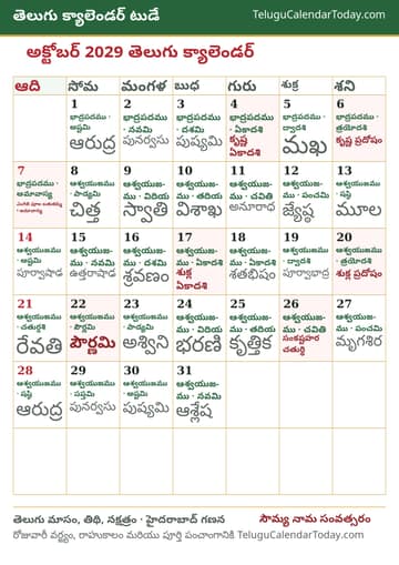 అక్టోబర్ 2029 తెలుగు క్యాలెండర్ ప్రింట్ చిత్రం