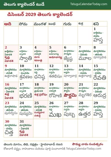 డిసెంబర్ 2029 తెలుగు క్యాలెండర్ ప్రింట్ చిత్రం