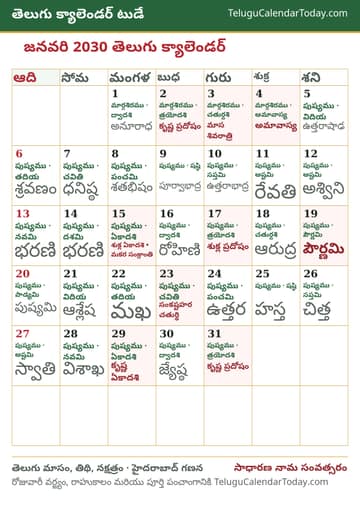 జనవరి 2030 తెలుగు క్యాలెండర్ ప్రింట్ చిత్రం