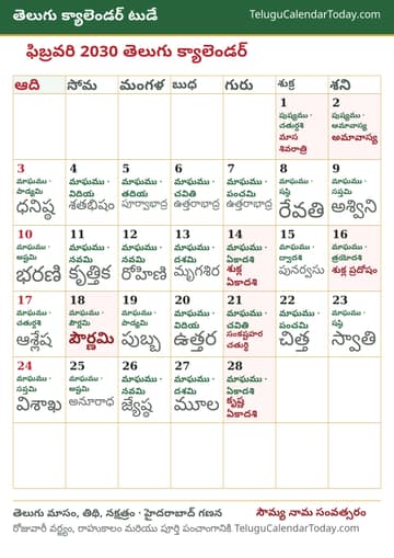 ఫిబ్రవరి 2030 తెలుగు క్యాలెండర్ ప్రింట్ చిత్రం