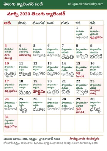 మార్చి 2030 తెలుగు క్యాలెండర్ ప్రింట్ చిత్రం