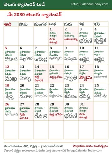 మే 2030 తెలుగు క్యాలెండర్ ప్రింట్ చిత్రం