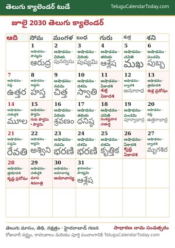 జూలై 2030 తెలుగు క్యాలెండర్ ప్రింట్ చిత్రం