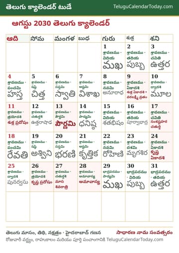 ఆగస్టు 2030 తెలుగు క్యాలెండర్ ప్రింట్ చిత్రం