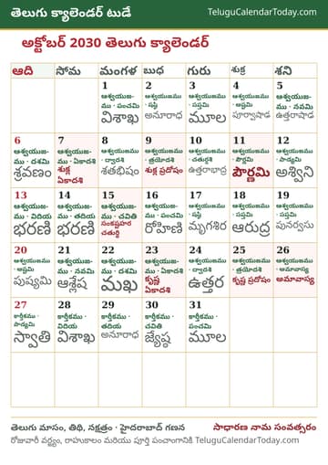 అక్టోబర్ 2030 తెలుగు క్యాలెండర్ ప్రింట్ చిత్రం