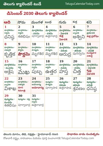 డిసెంబర్ 2030 తెలుగు క్యాలెండర్ ప్రింట్ చిత్రం